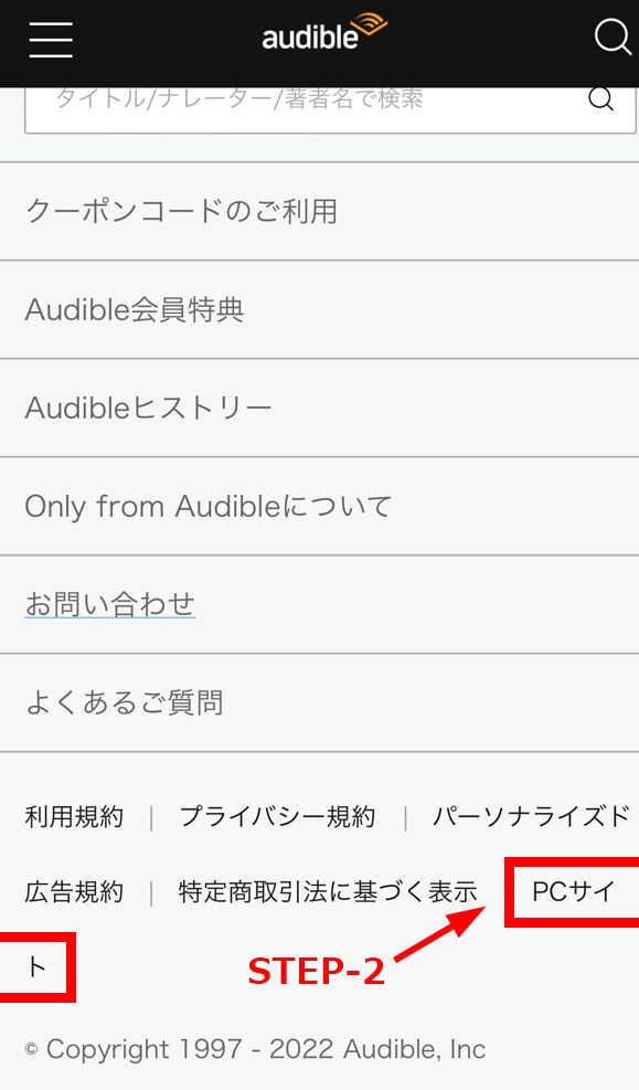 audible解約