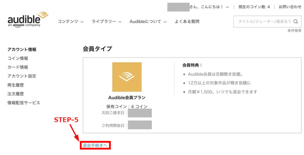 audible解約