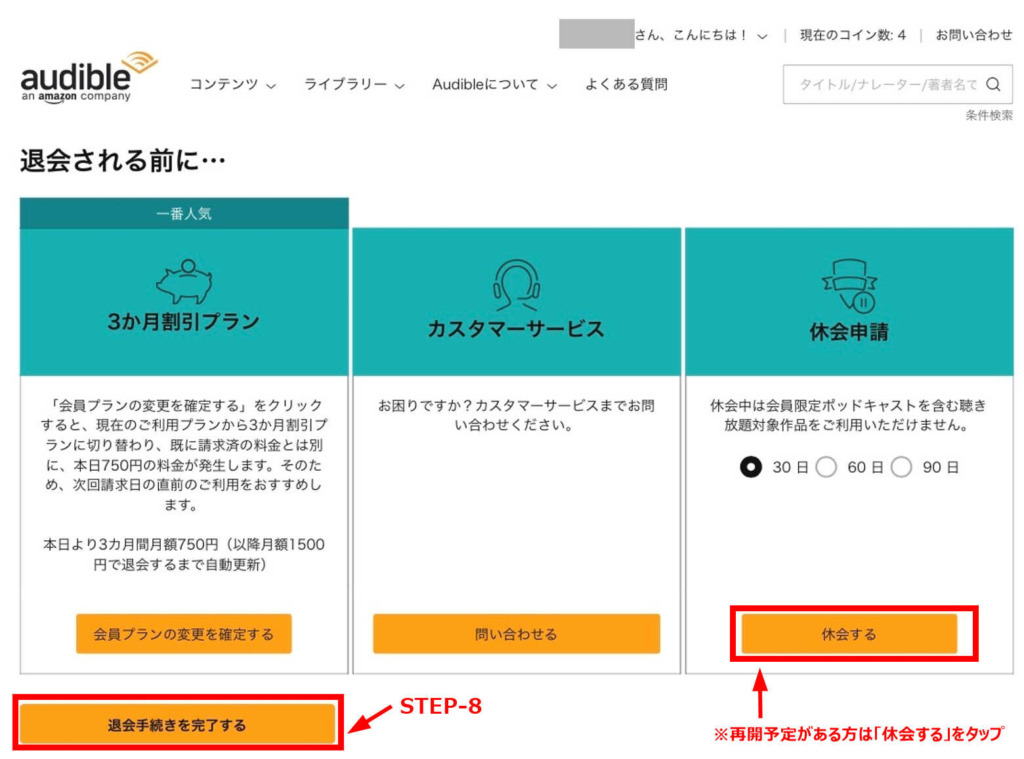 audible解約