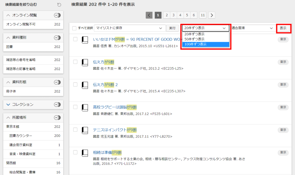 国立国会図書オンライン_検索方法-