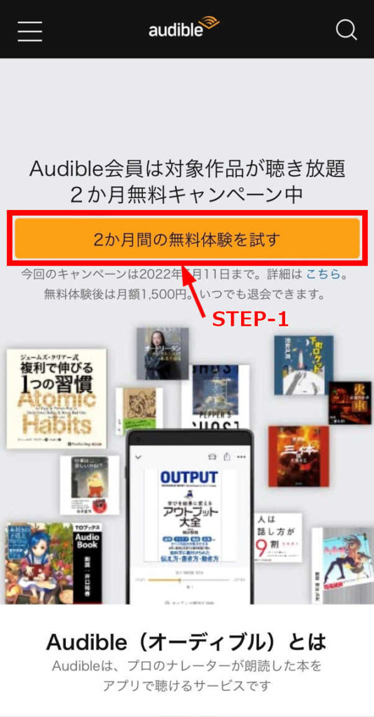 Audible登録方法