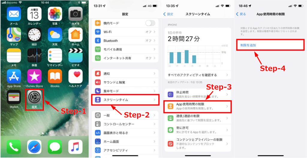 アプリ使用時間制限の設定方法