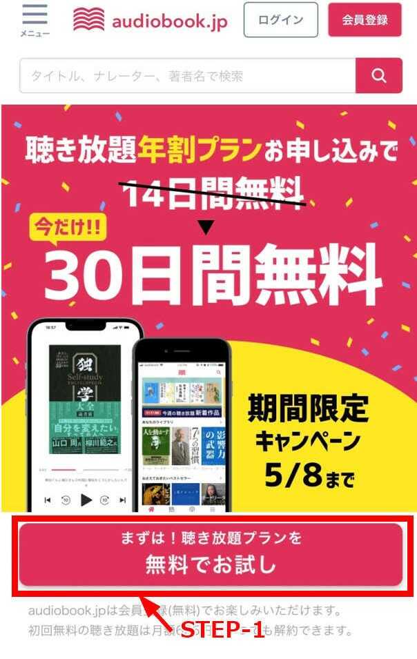 audiobook登録方法